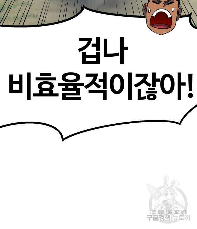 헬스던전 48화 40
