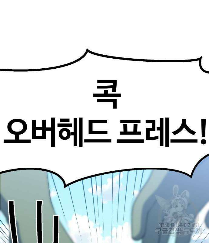 헬스던전 48화 44