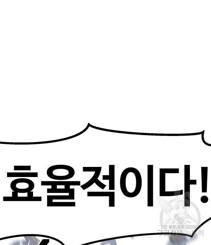 헬스던전 48화 55