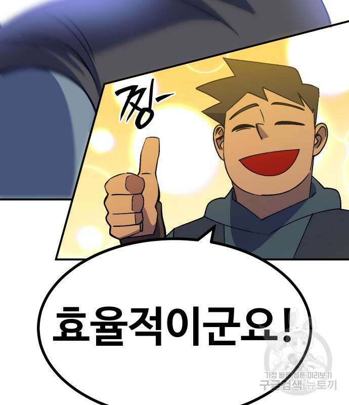 헬스던전 48화 58
