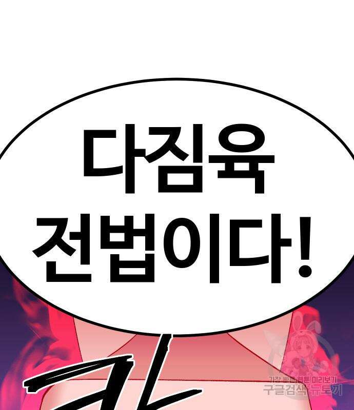 헬스던전 48화 75