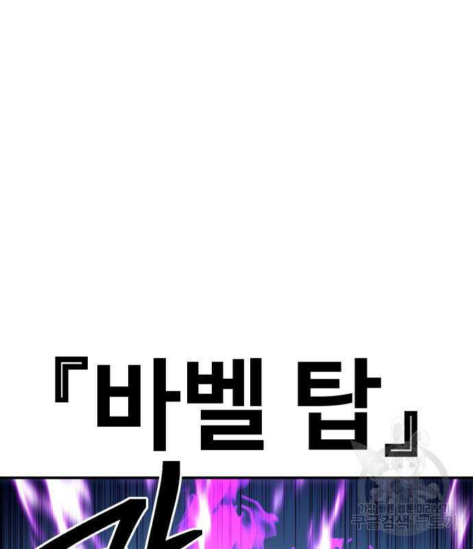 헬스던전 48화 105