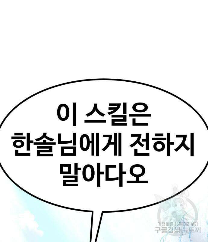 헬스던전 48화 109