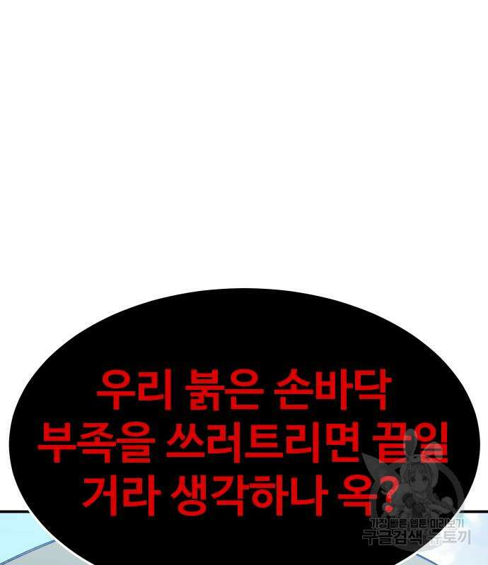 헬스던전 48화 114