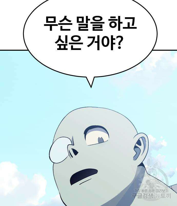 헬스던전 48화 117