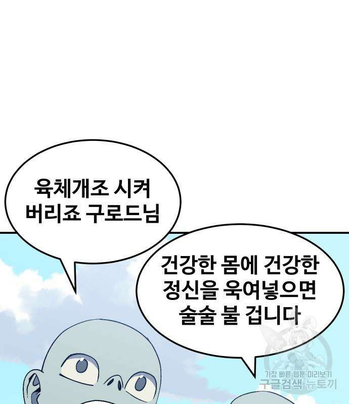 헬스던전 48화 122