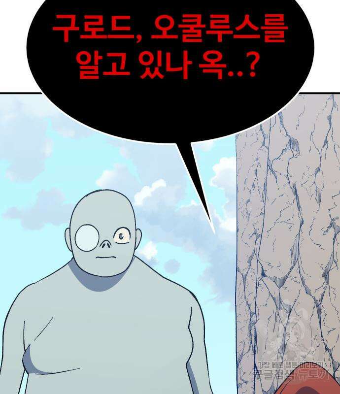 헬스던전 48화 127