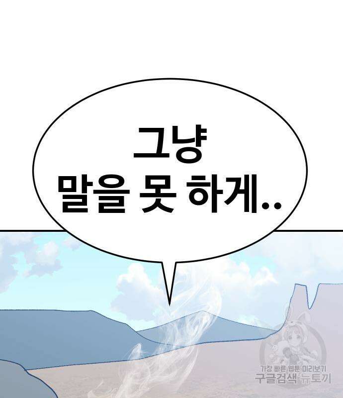 헬스던전 48화 168