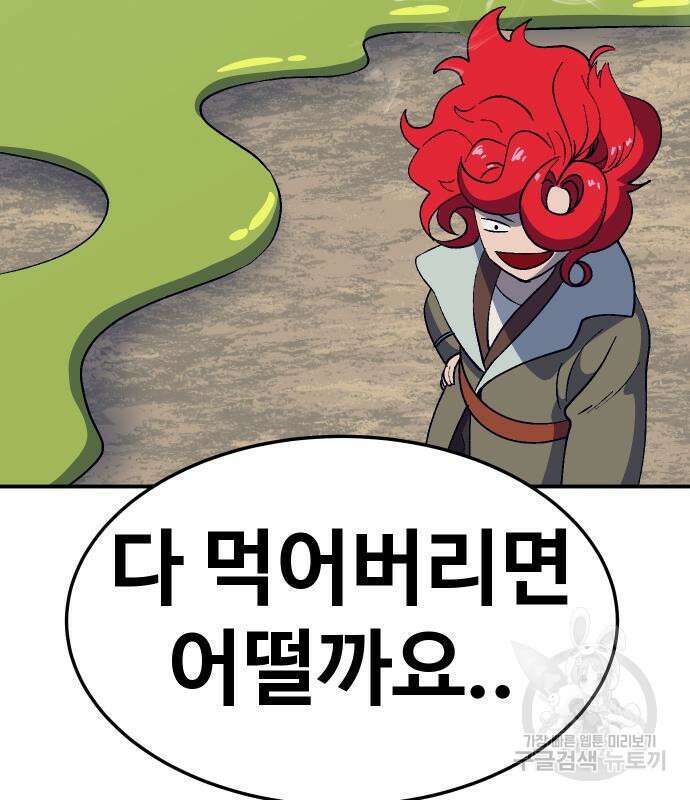 헬스던전 48화 170