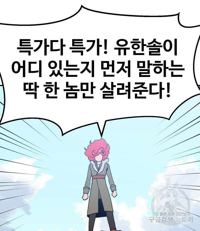 헬스던전 48화 172