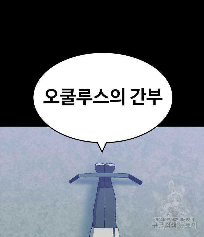 헬스던전 48화 198