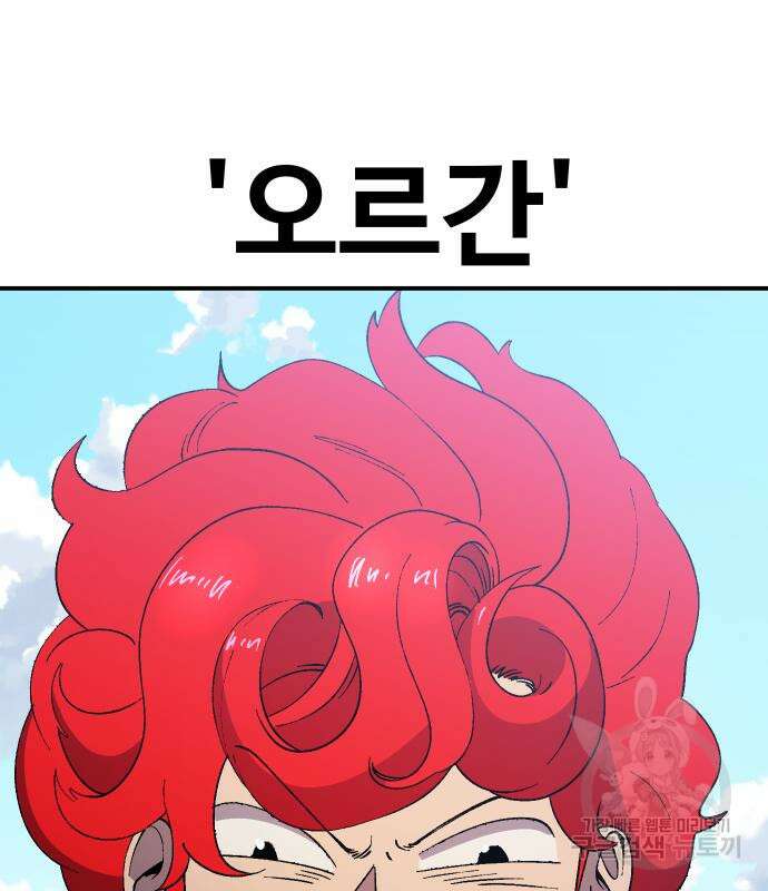 헬스던전 48화 202