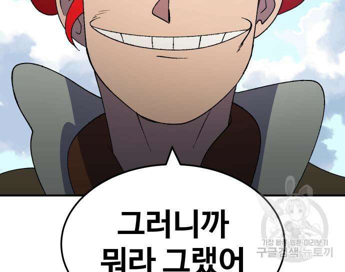 헬스던전 48화 203