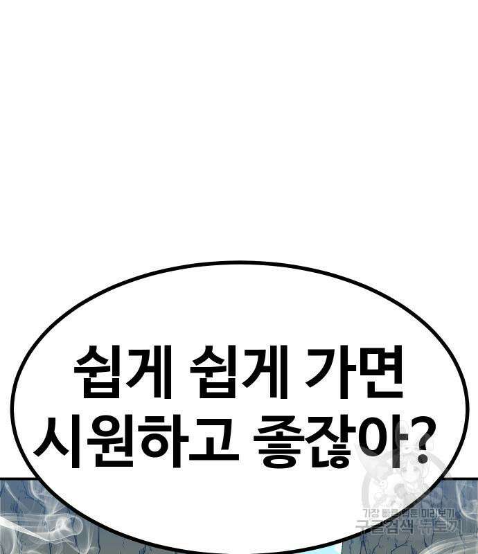 헬스던전 48화 205