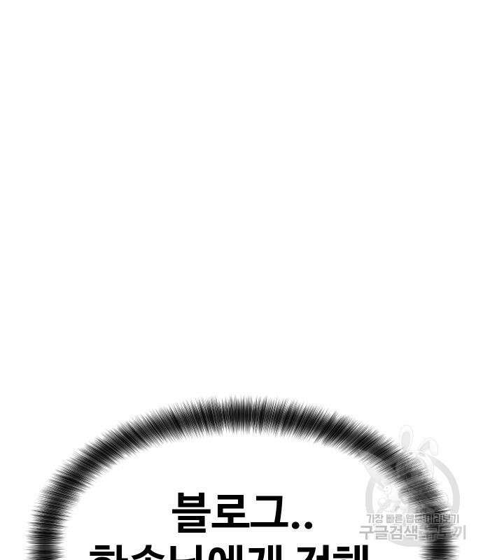 헬스던전 48화 208