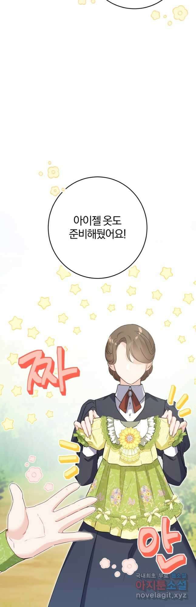 남주가 흑역사를 책임지라고 합니다 31화 3