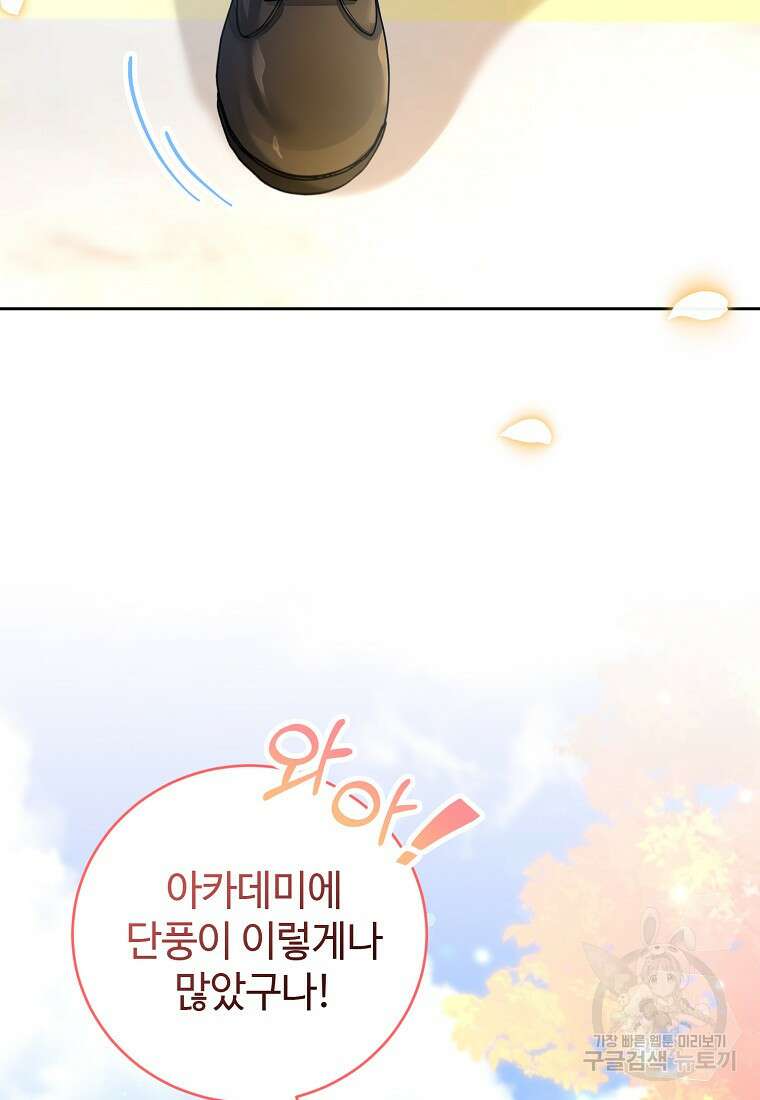 엘리트 공주님의 수석지침서 45화 4