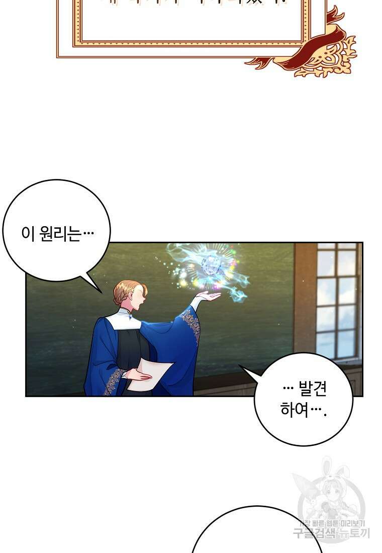 엘리트 공주님의 수석지침서 45화 8