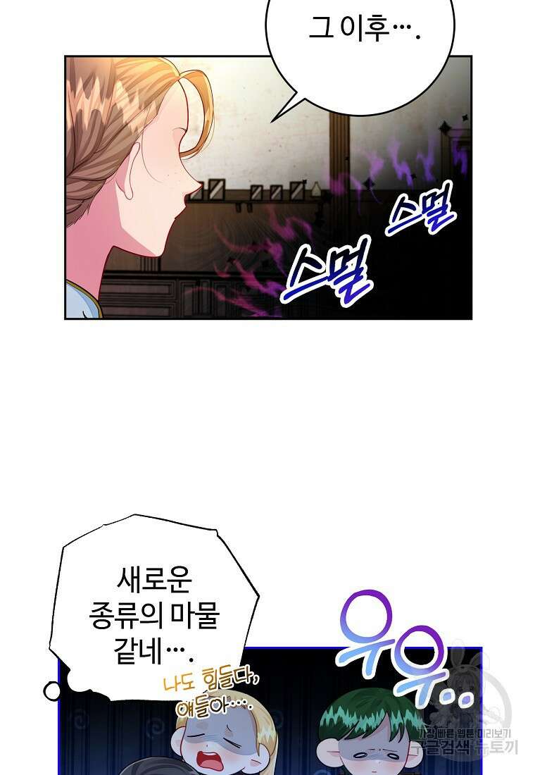 엘리트 공주님의 수석지침서 45화 9