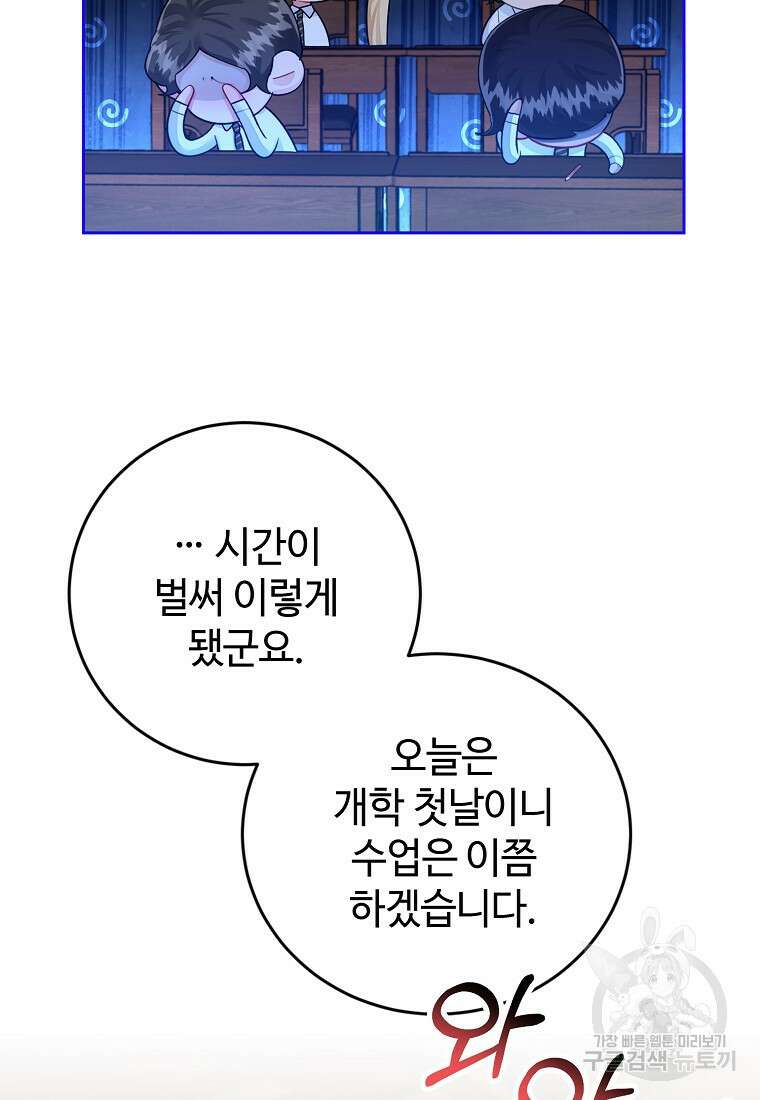 엘리트 공주님의 수석지침서 45화 10