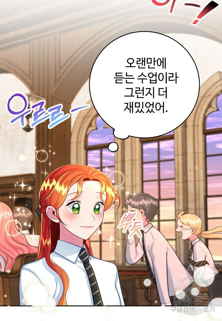 엘리트 공주님의 수석지침서 45화 11