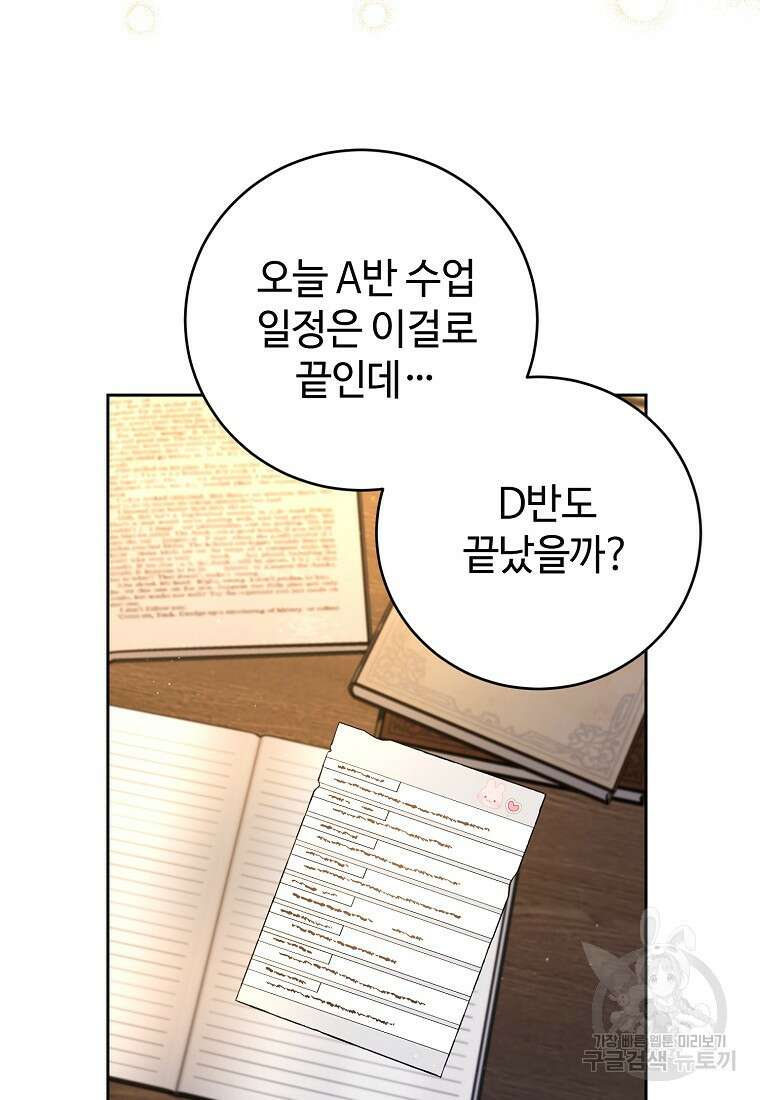 엘리트 공주님의 수석지침서 45화 12