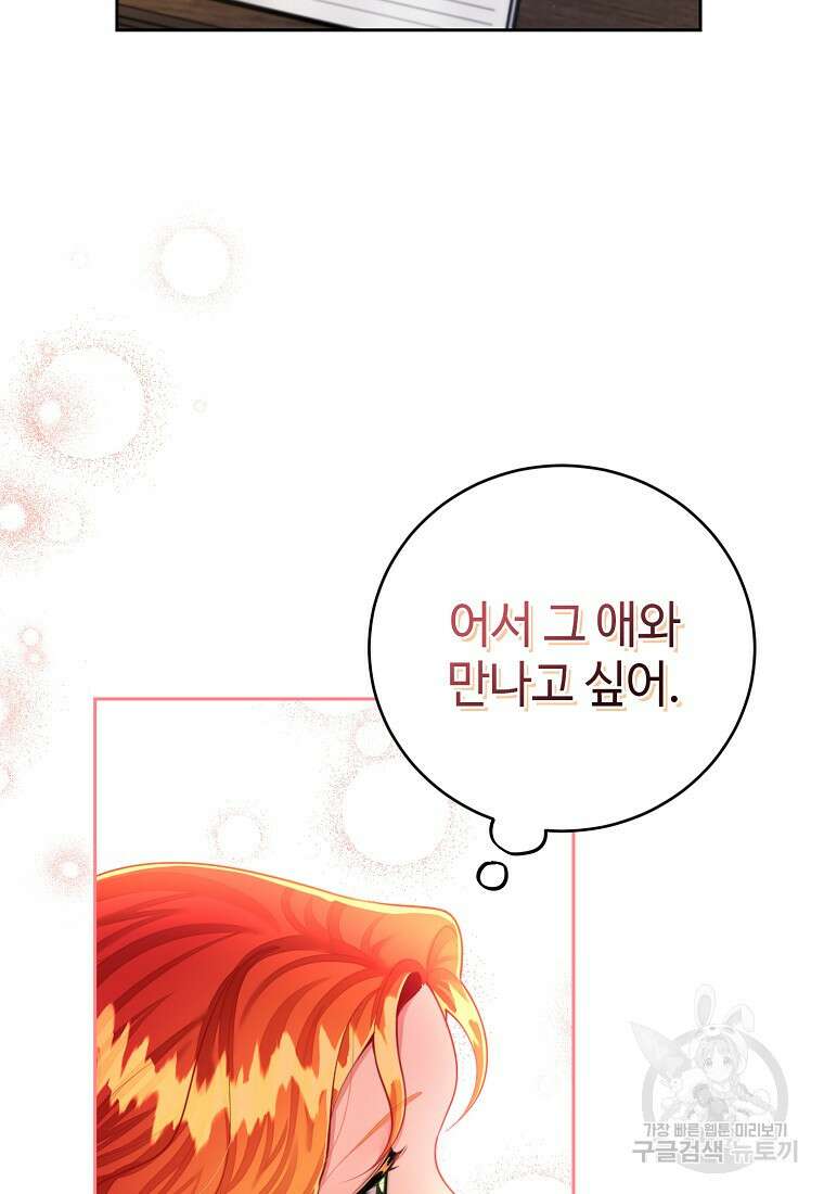 엘리트 공주님의 수석지침서 45화 13
