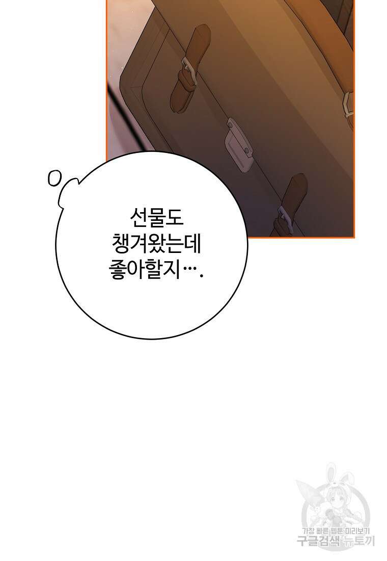 엘리트 공주님의 수석지침서 45화 15