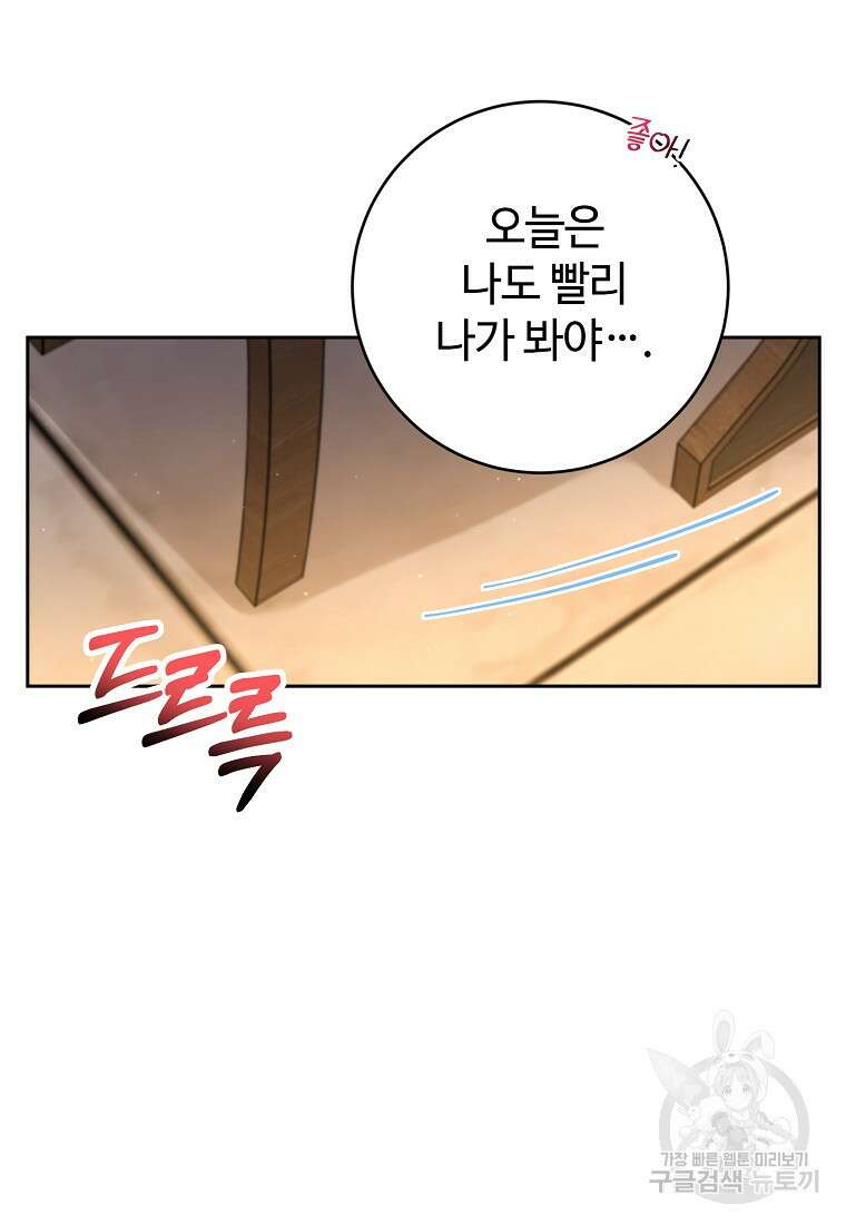 엘리트 공주님의 수석지침서 45화 16