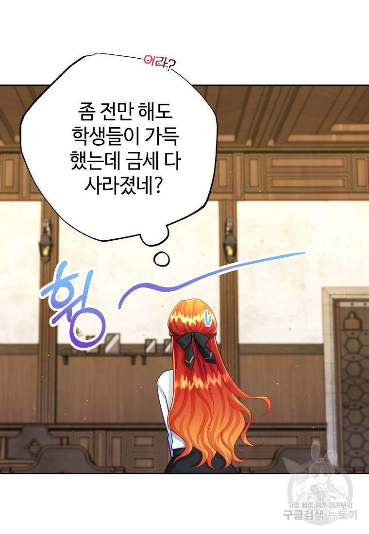 엘리트 공주님의 수석지침서 45화 17