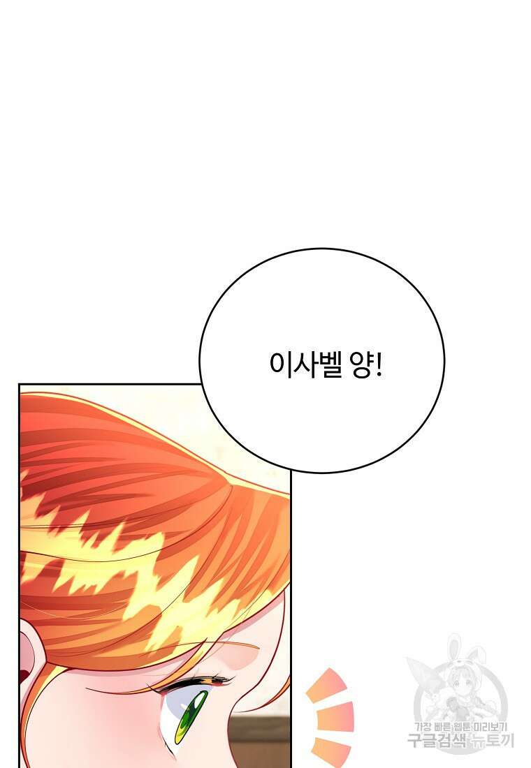 엘리트 공주님의 수석지침서 45화 18