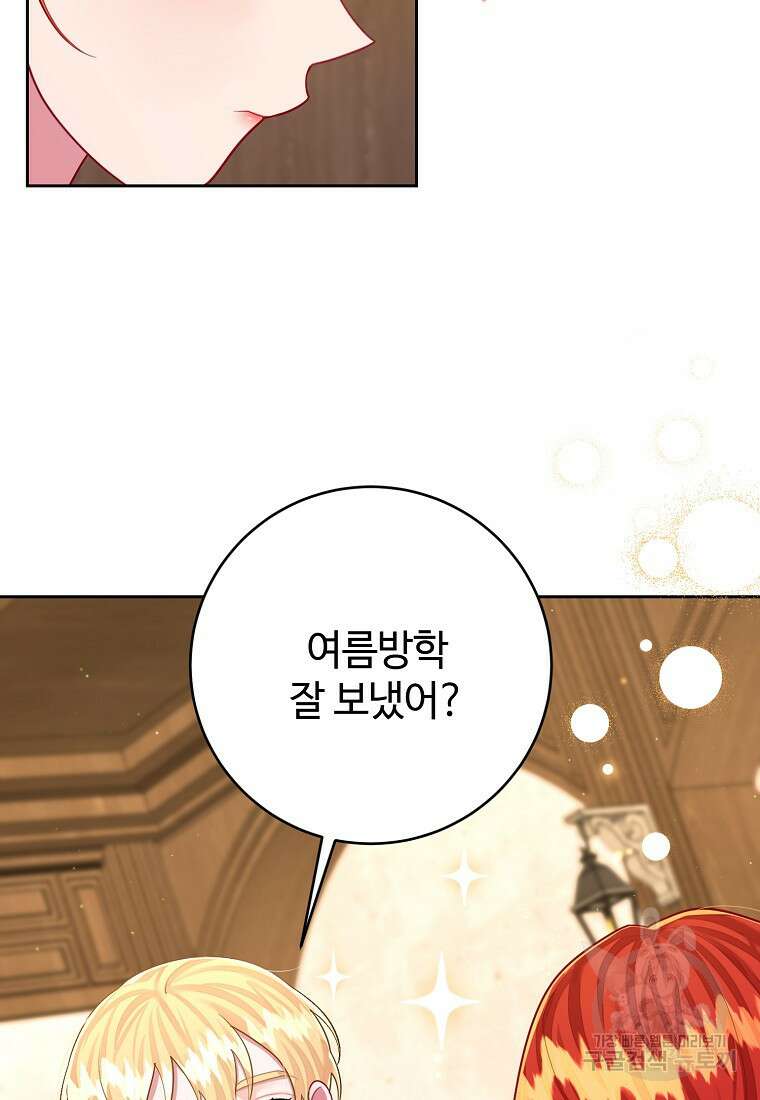 엘리트 공주님의 수석지침서 45화 19