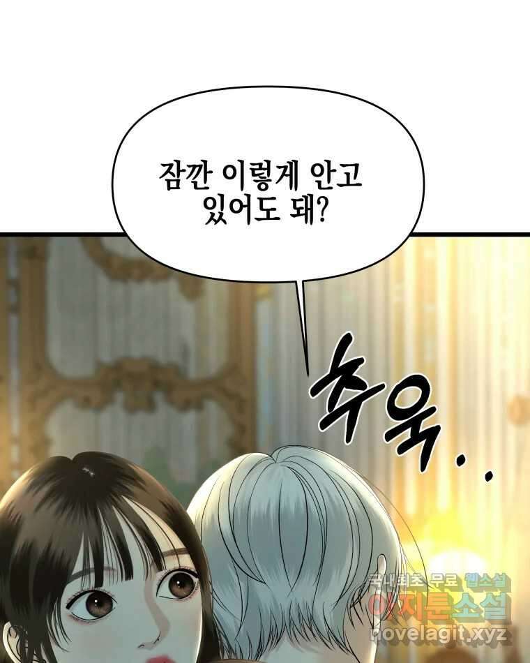 뱀파이어님의 대리식사 164화 자고 가도 돼..? 1