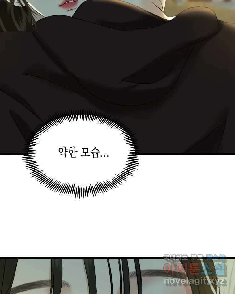 뱀파이어님의 대리식사 164화 자고 가도 돼..? 2