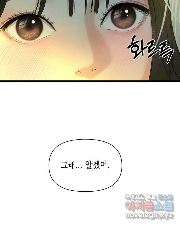 뱀파이어님의 대리식사 164화 자고 가도 돼..? 3