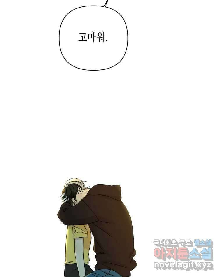 뱀파이어님의 대리식사 164화 자고 가도 돼..? 5