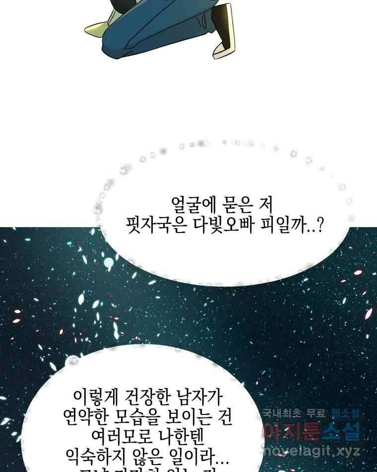 뱀파이어님의 대리식사 164화 자고 가도 돼..? 6