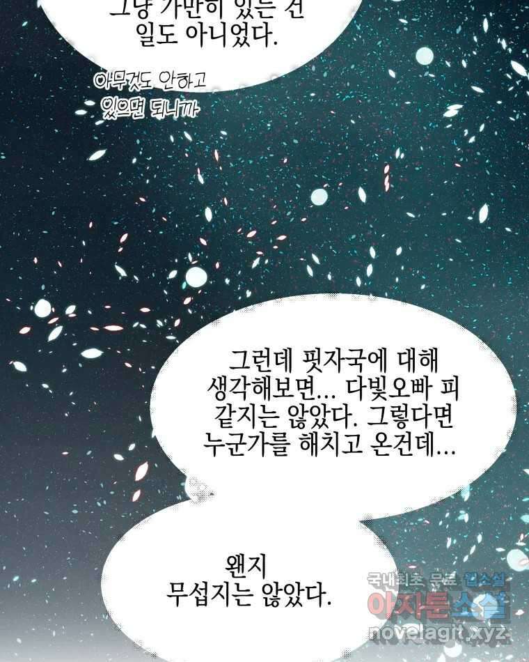 뱀파이어님의 대리식사 164화 자고 가도 돼..? 7