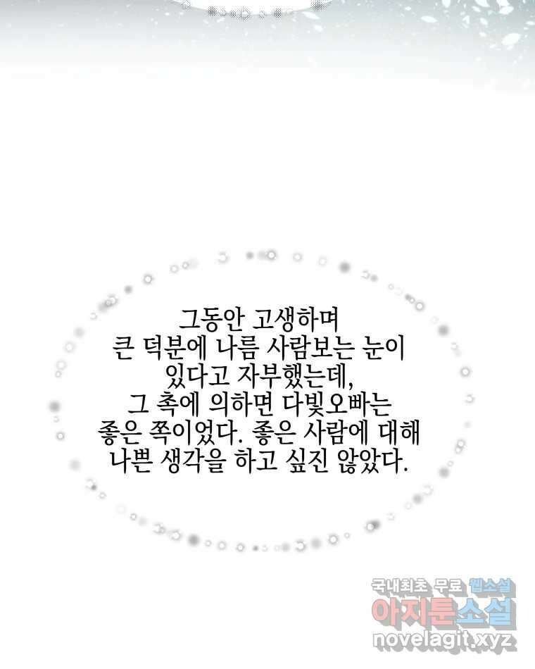 뱀파이어님의 대리식사 164화 자고 가도 돼..? 8