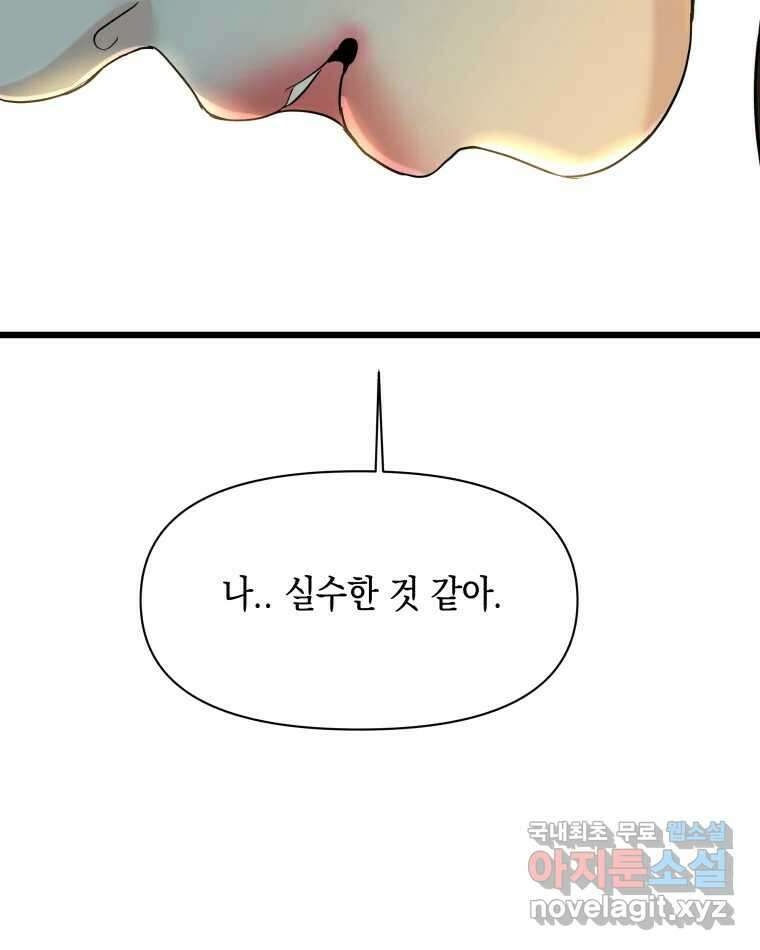 뱀파이어님의 대리식사 164화 자고 가도 돼..? 11