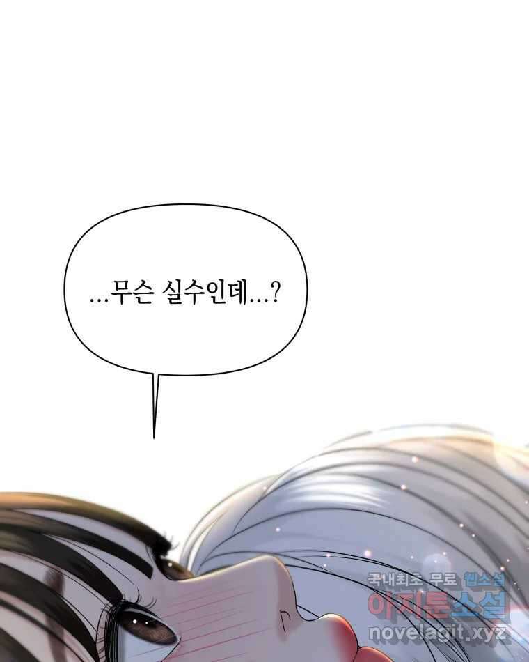 뱀파이어님의 대리식사 164화 자고 가도 돼..? 12