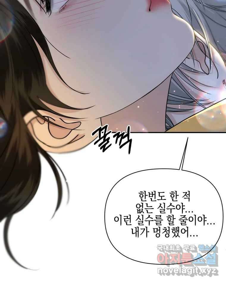 뱀파이어님의 대리식사 164화 자고 가도 돼..? 13