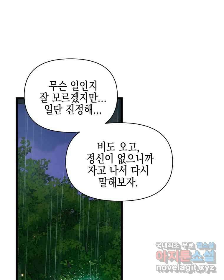뱀파이어님의 대리식사 164화 자고 가도 돼..? 14