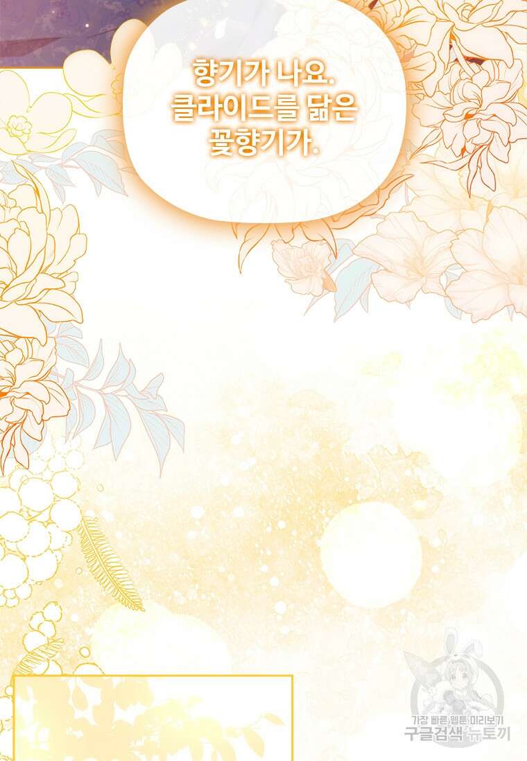 엑스트라는 가장 먼저 버려진다 71화 3