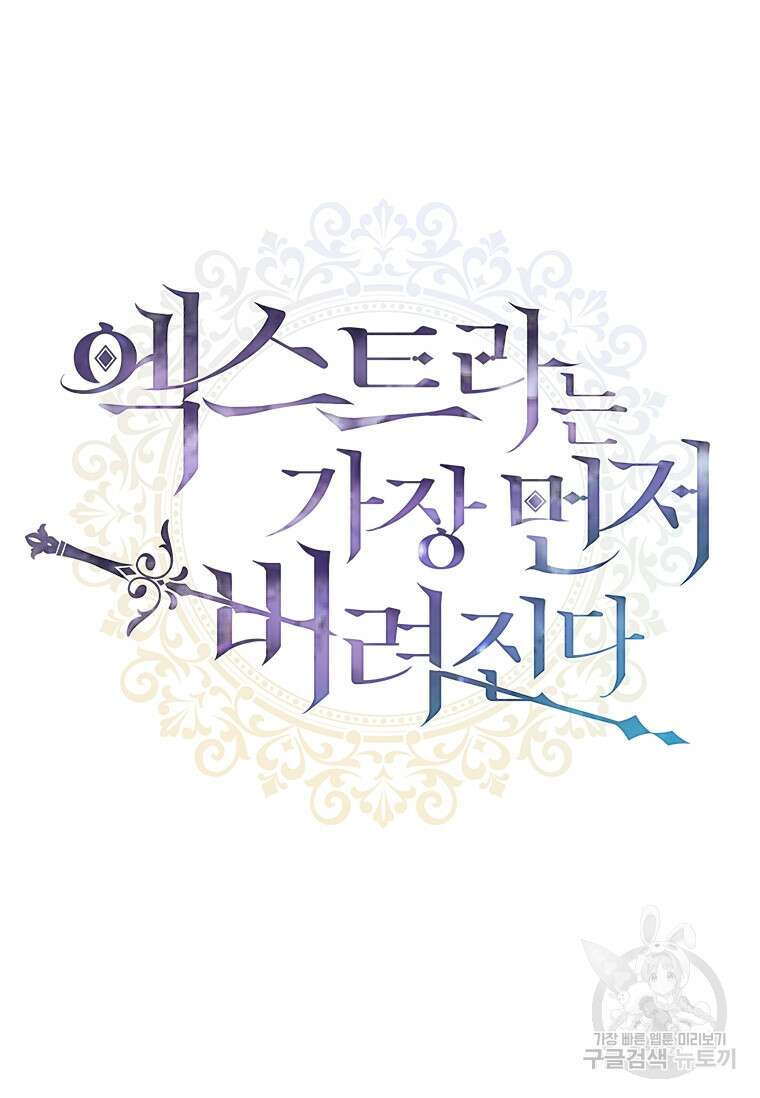 엑스트라는 가장 먼저 버려진다 71화 17