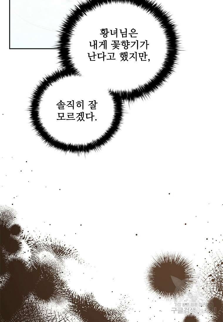 엑스트라는 가장 먼저 버려진다 71화 22