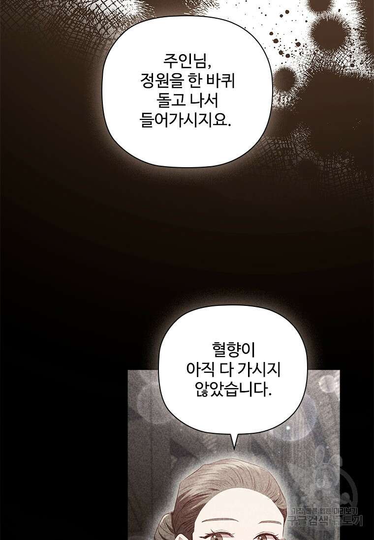 엑스트라는 가장 먼저 버려진다 71화 23