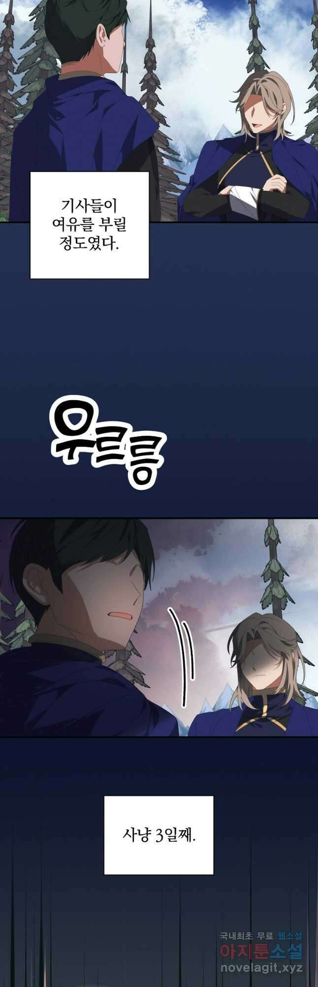 수호룡과 거짓의 황녀 27화 2