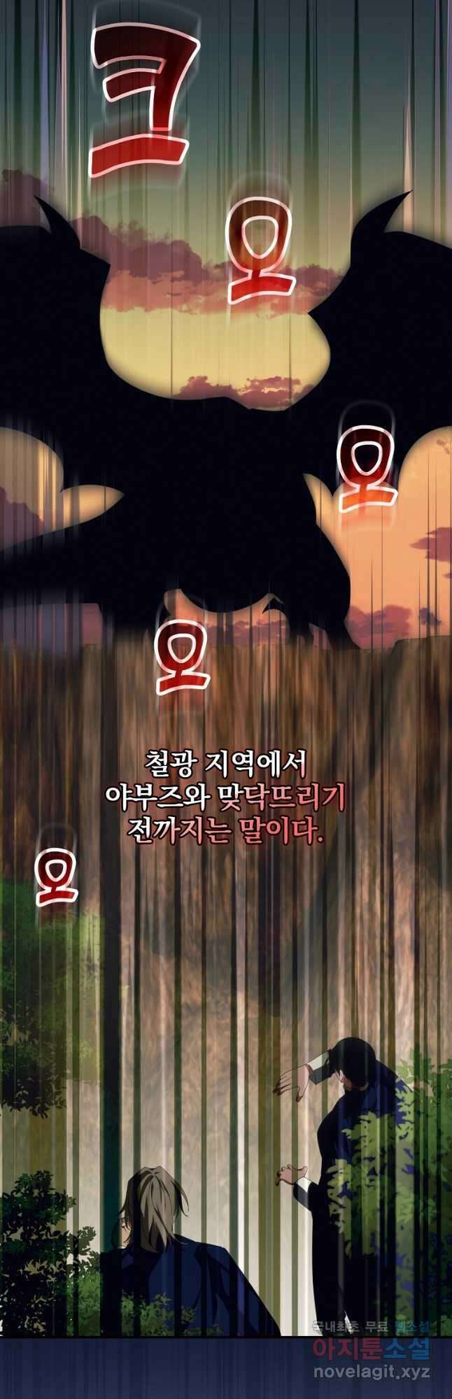 수호룡과 거짓의 황녀 27화 3