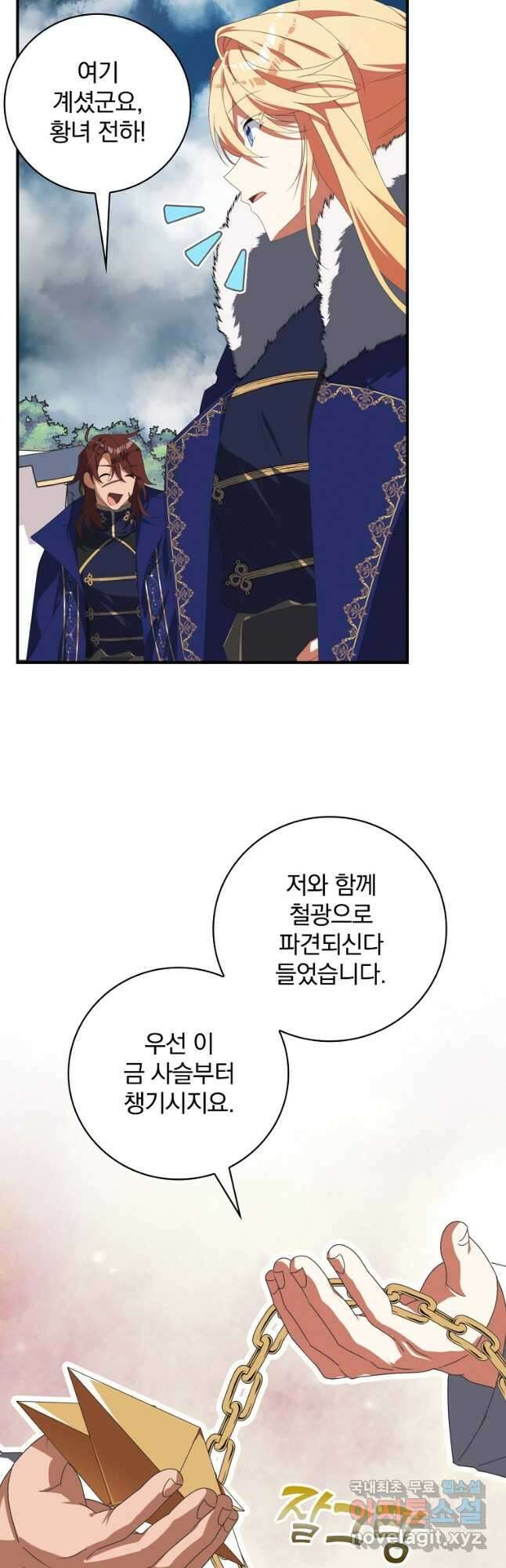 수호룡과 거짓의 황녀 27화 7